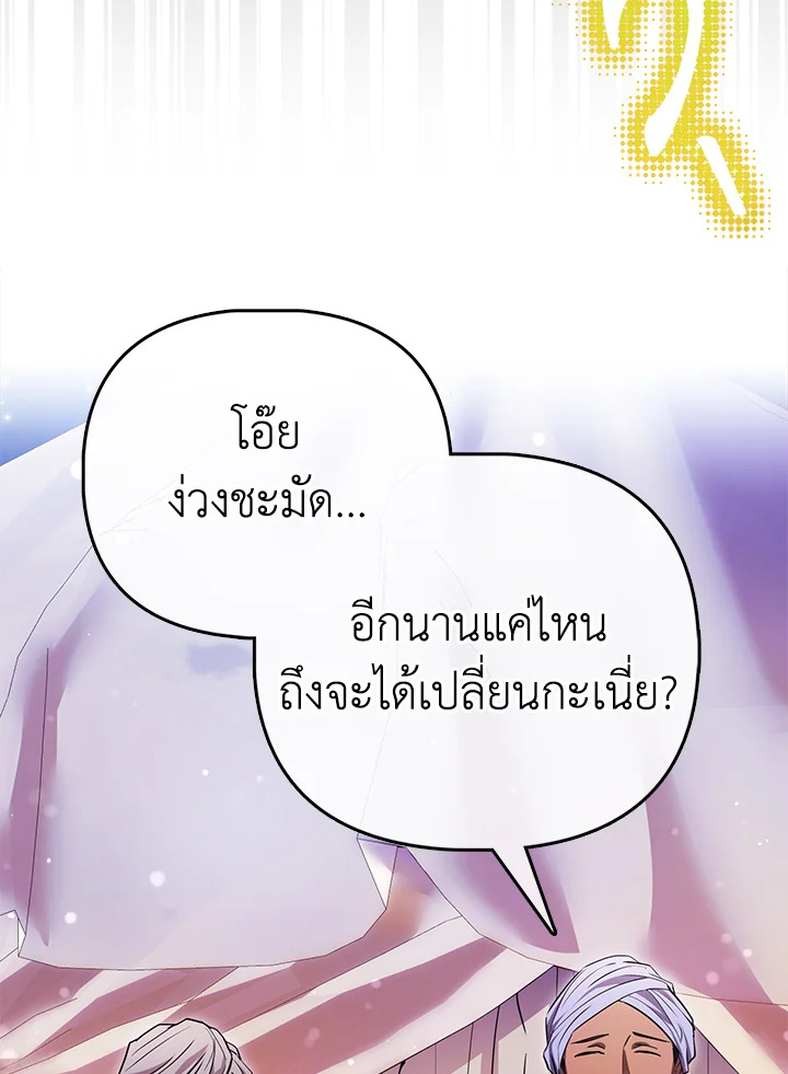 องค์หญิงของทุกคน | Everyone's Princess ตอนที่ 75 - รูปที่ 2