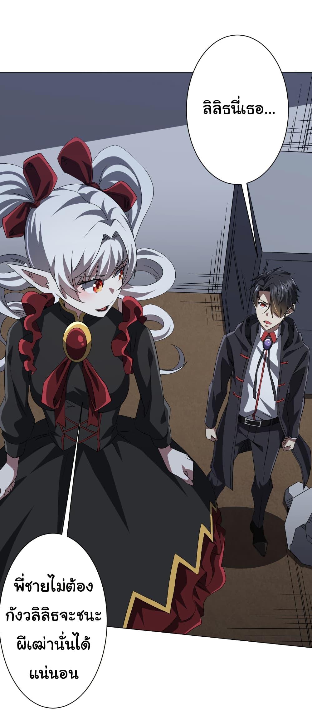 Start with Trillions of Coins ตอนที่ 185 - รูปที่ 2