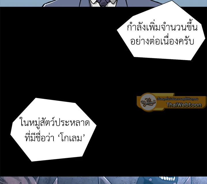 เกมพลิกชะตา ล่าโกเลม | Capture the Golem and Escape Poverty ตอนที่ 5 - รูปที่ 2