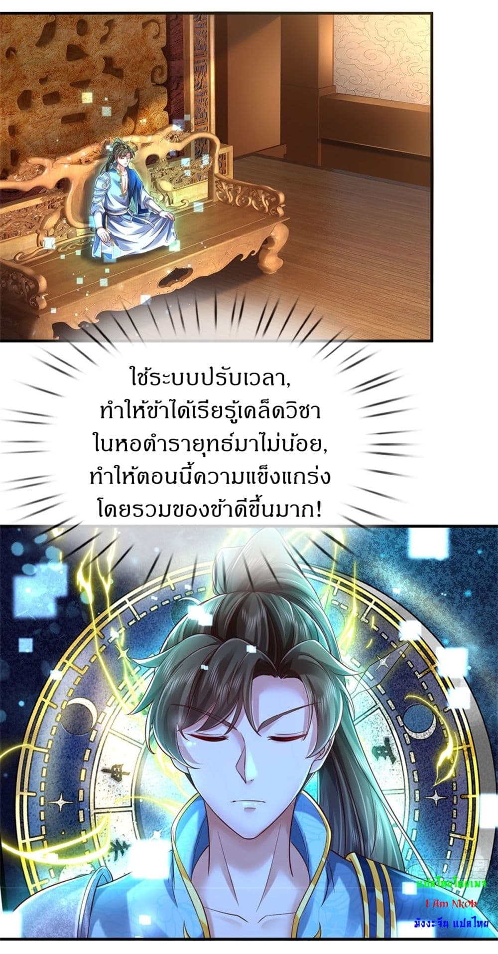 I Can Change the Timeline of Everything เกิดใหม่ในต่างโลกพร้อมระบบโกงเวลาสุดเกรียน ตอนที่ 75 - รูปที่ 2