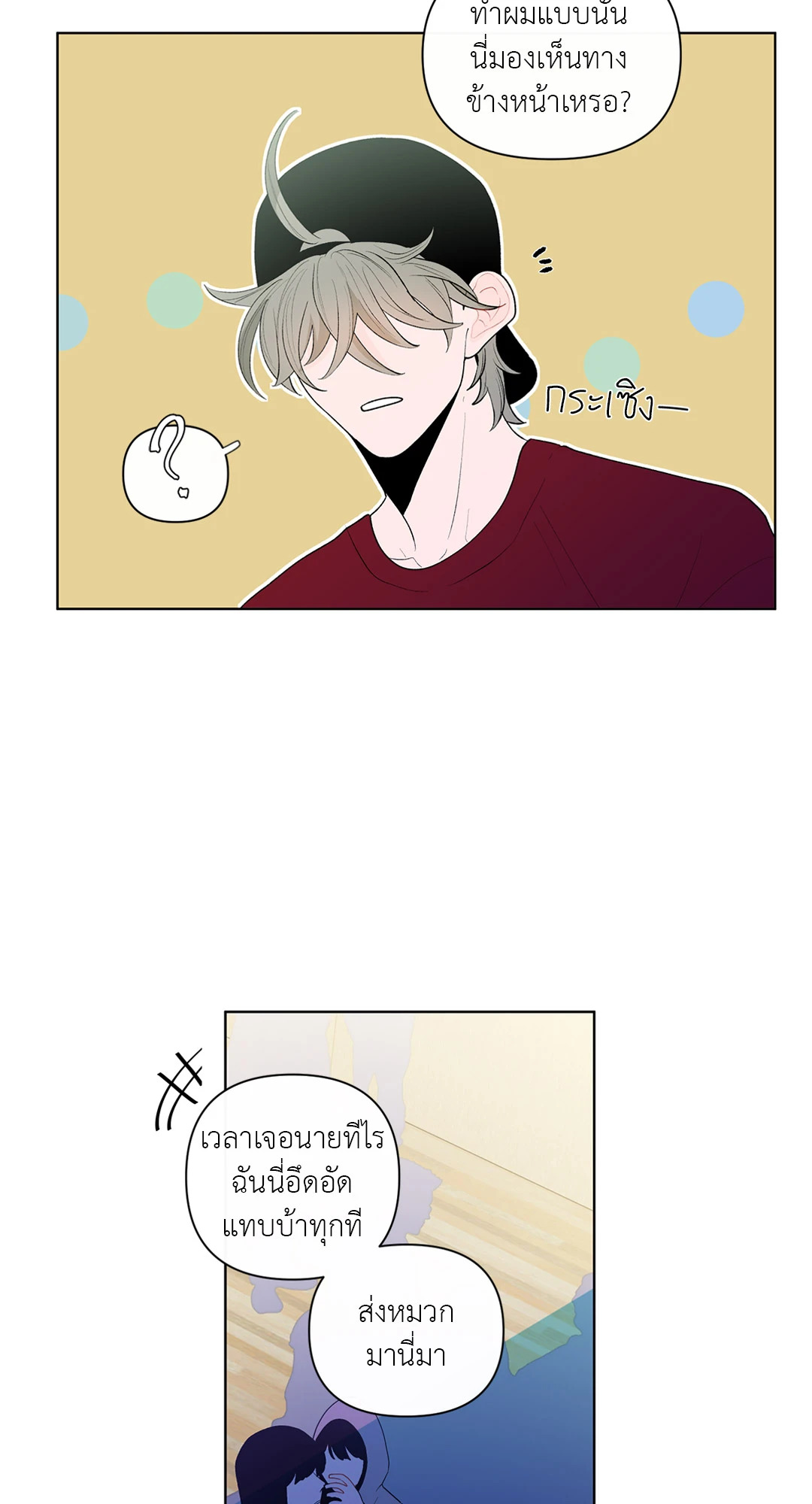 บานาน่า สแกนเดิล | Banana Scandal ตอนที่ 31 - รูปที่ 2