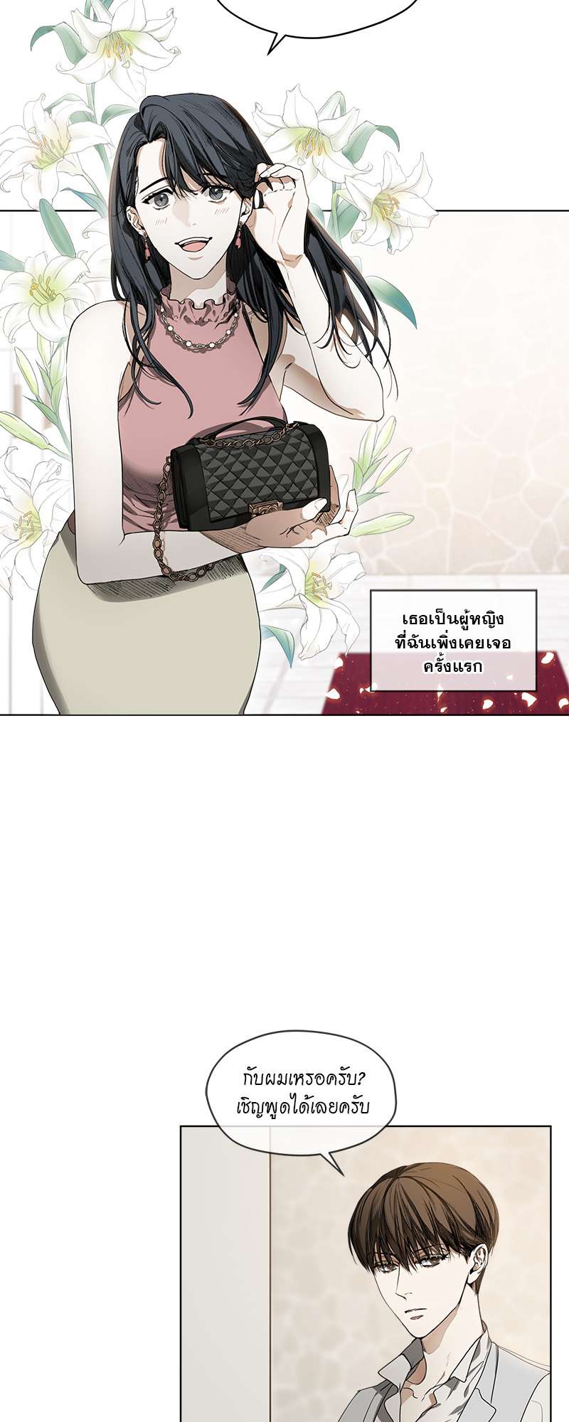 The Foul | โกงเกมรัก ตอนที่ 5 - รูปที่ 2