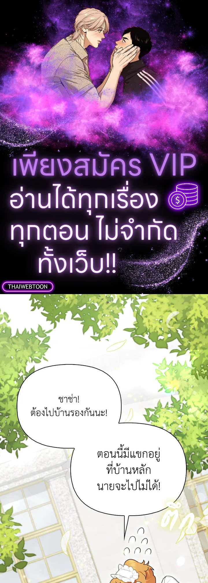 สิงร่างนางร้ายแล้วไง ก็ใจอยากเลี้ยงแมว | I Possessed a Villainess, but I Wanna Raise Cats! ตอนที่ 40 - รูปที่ 1