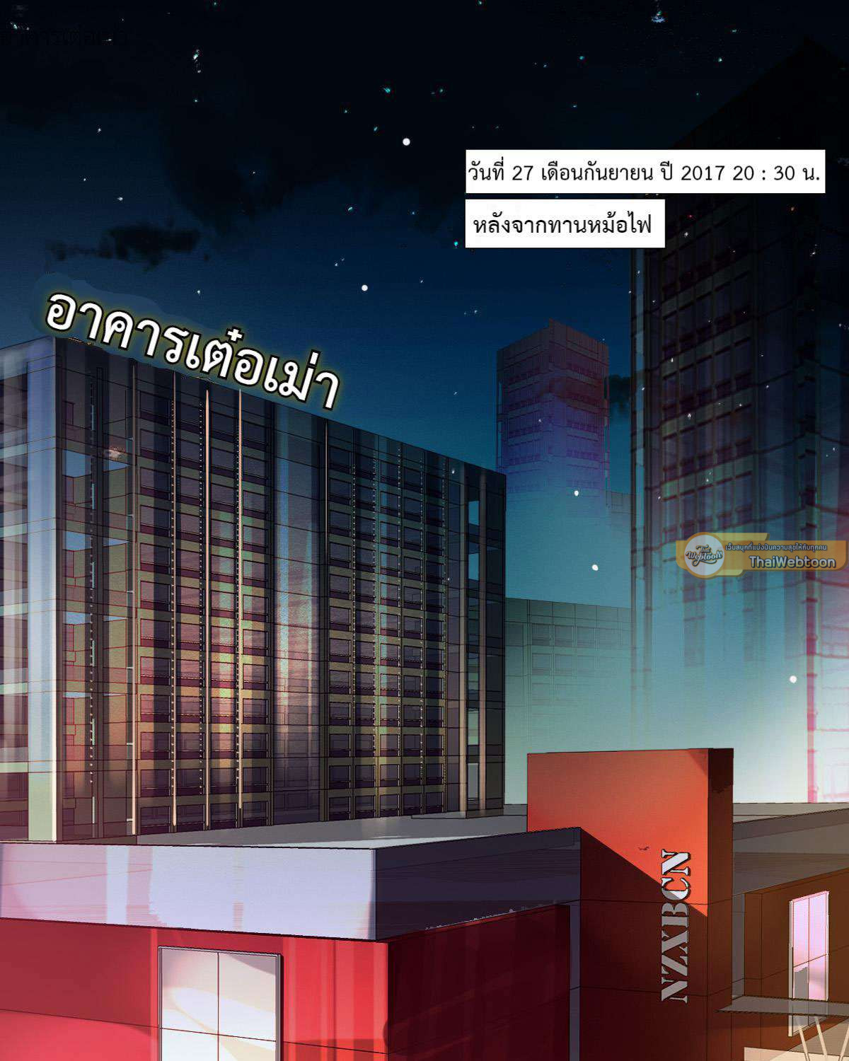 สืบสัมพันธ์ไร้รัก Unsound Relationship ตอนที่ 24 - รูปที่ 2