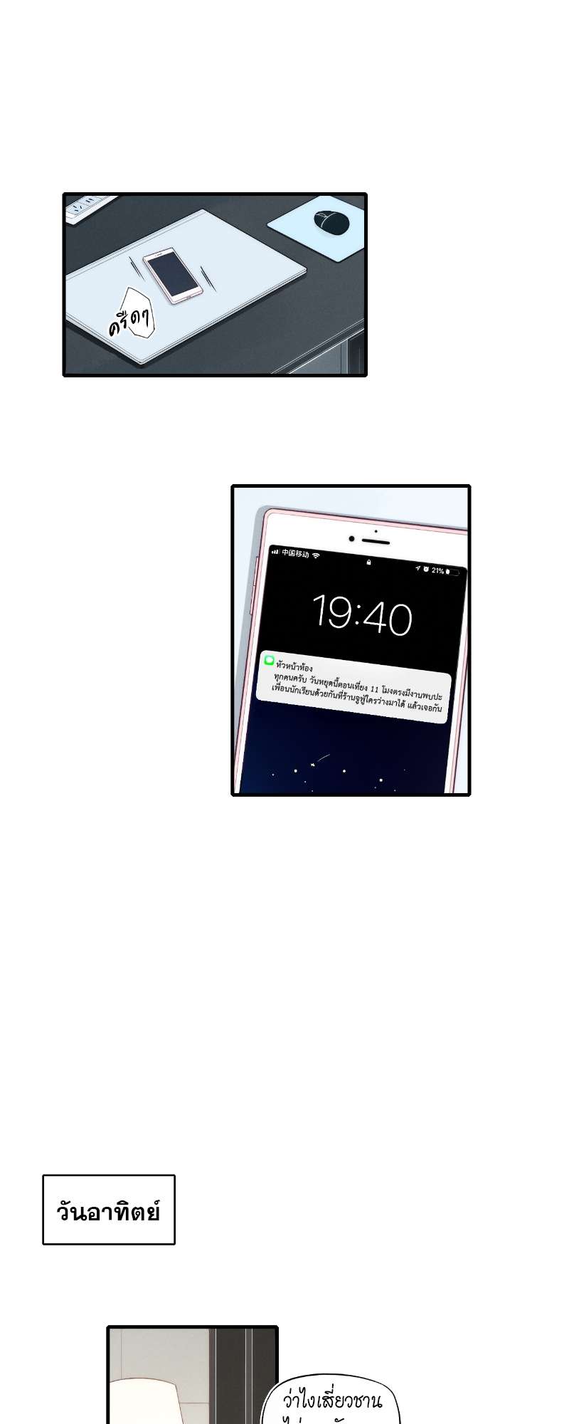 เพลงรักนี้เพื่อนาย ตอนที่ 79 - รูปที่ 2