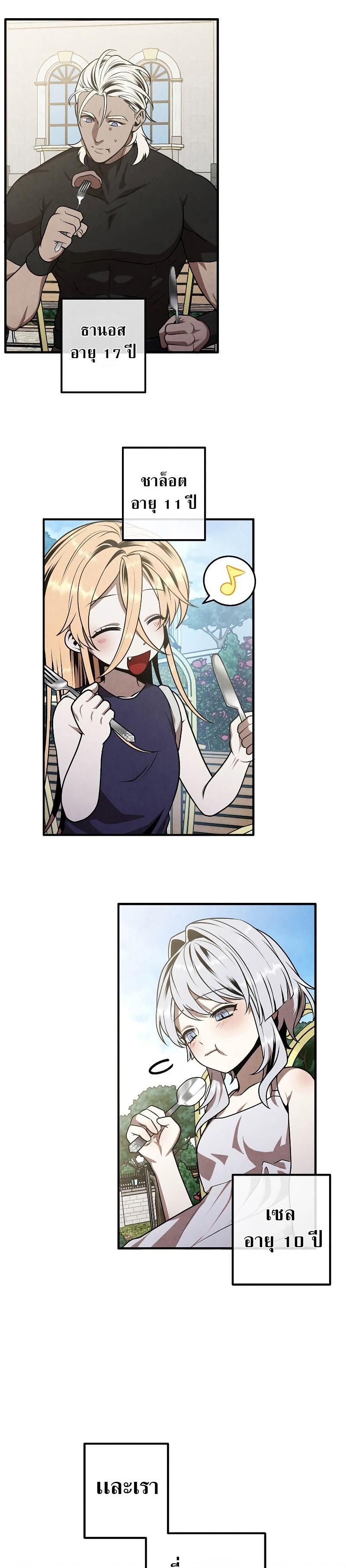 Legendary Youngest Son of the Marquis House ตอนที่ 80 - รูปที่ 2