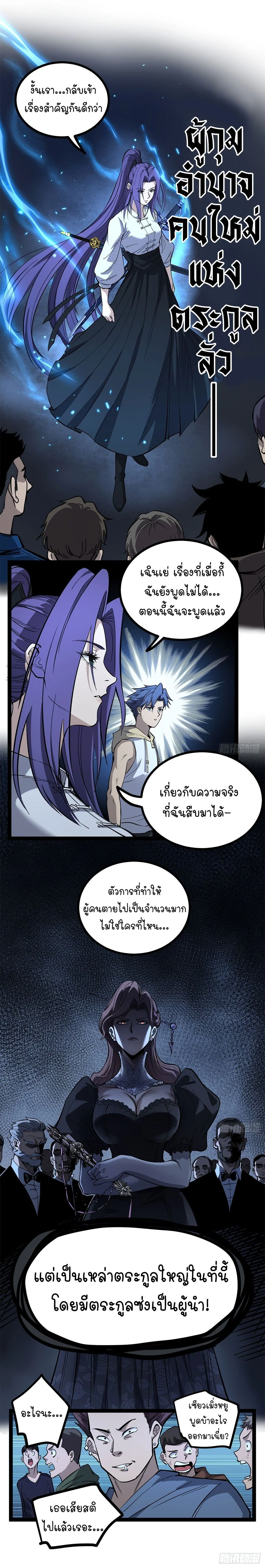 Gatekeeper Of The Boundless World | ผู้พิทักษ์ประตูแห่งดินแดนไร้ขอบเขต ตอนที่ 73 - รูปที่ 2