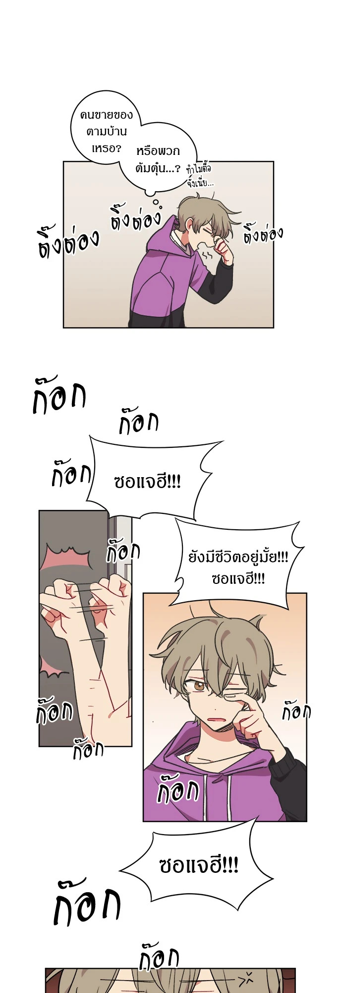 สไตลิสต์หัวใจของนายเฉิ่ม ตอนที่ 14 - รูปที่ 2