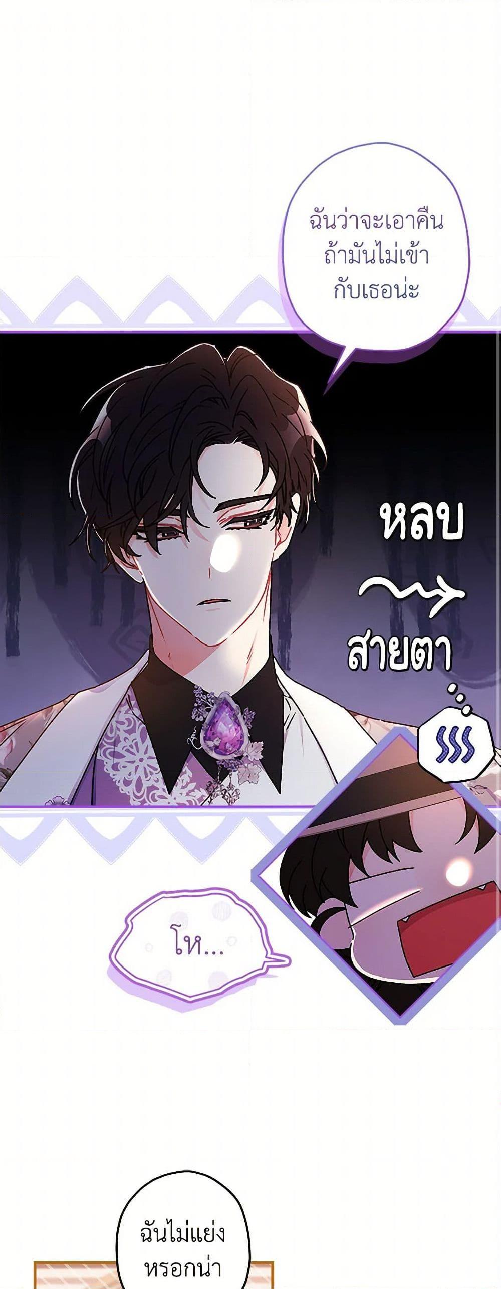 I Became the Male Lead’s Adopted Daughter ฉันกลายเป็นลูกสาวบุญธรรมของท่านดยุก ตอนที่ 104 - รูปที่ 2