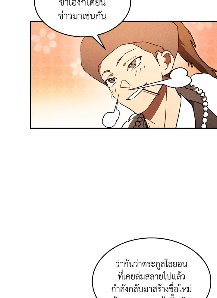 ตำนานเทพยุทธ์หวนปฐพี | Chronicles of the Demon Faction ตอนที่ 108 - รูปที่ 2