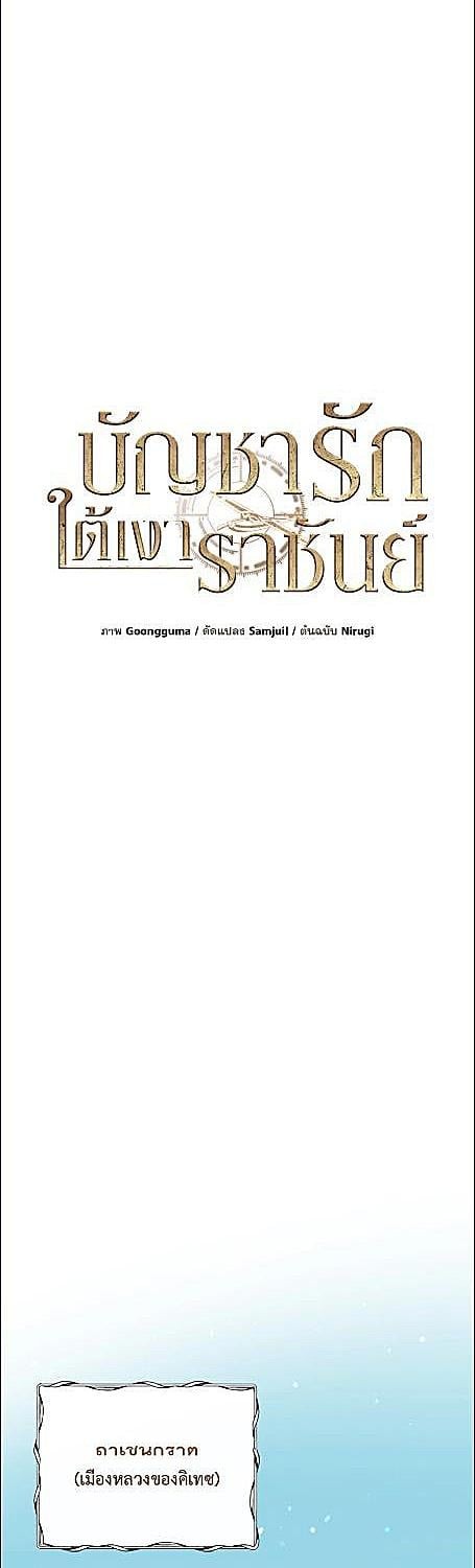 บัญชารักใต้เงาราชันย์ | Concealing Sacred Simplicity ตอนที่ 15 - รูปที่ 2