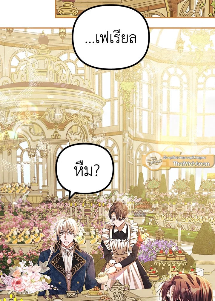 ชีวิตที่เหลือของตัวประกอบจำกัดเวลา | The Time of the Terminally lll Extra ตอนที่ 33 - รูปที่ 2