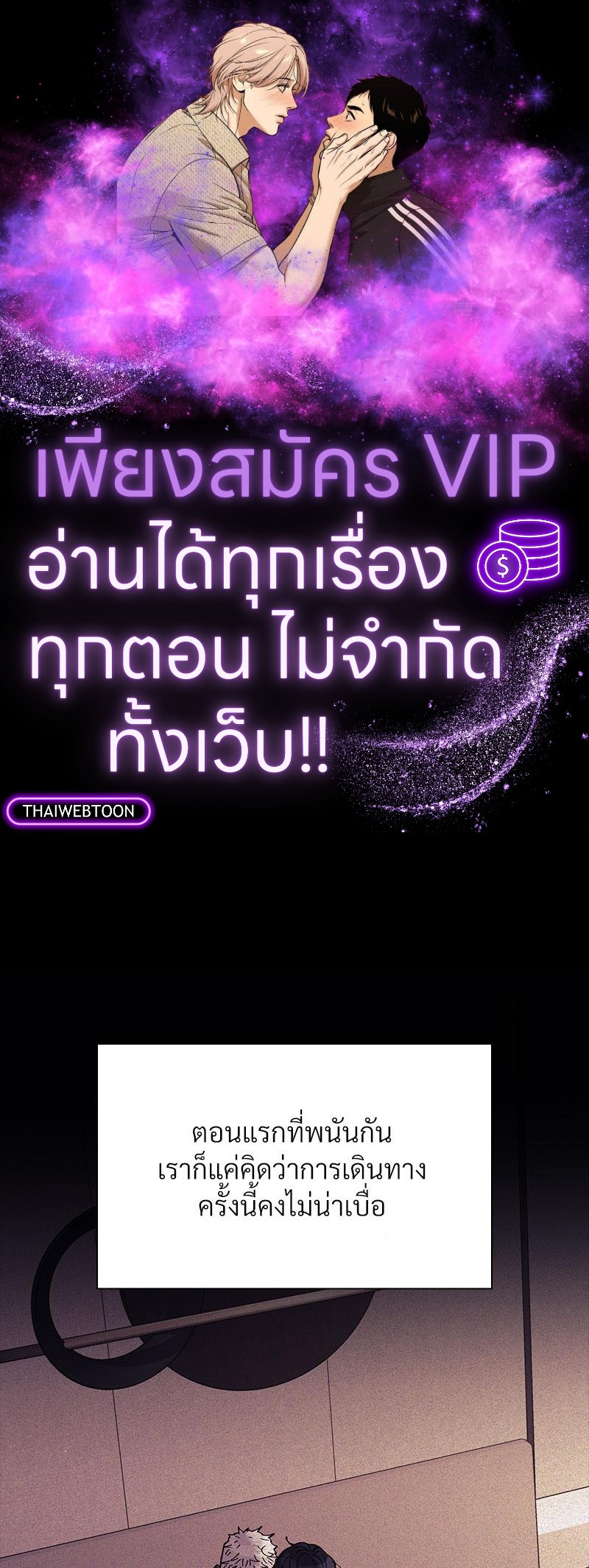 ทะเลทรายพิทักษ์รัก | Steamy Desert ตอนที่ 18 - รูปที่ 1