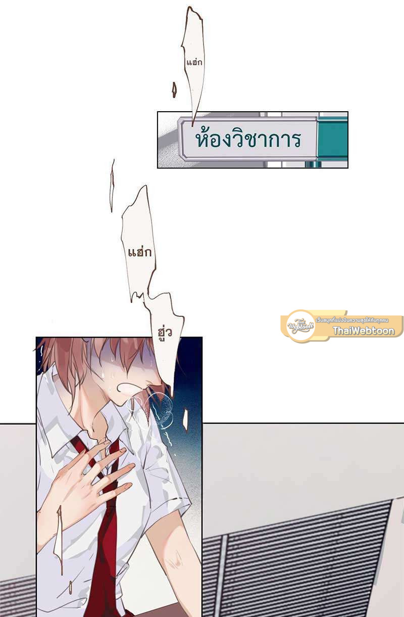 สืบสัมพันธ์ไร้รัก Unsound Relationship ตอนที่ 14 - รูปที่ 2