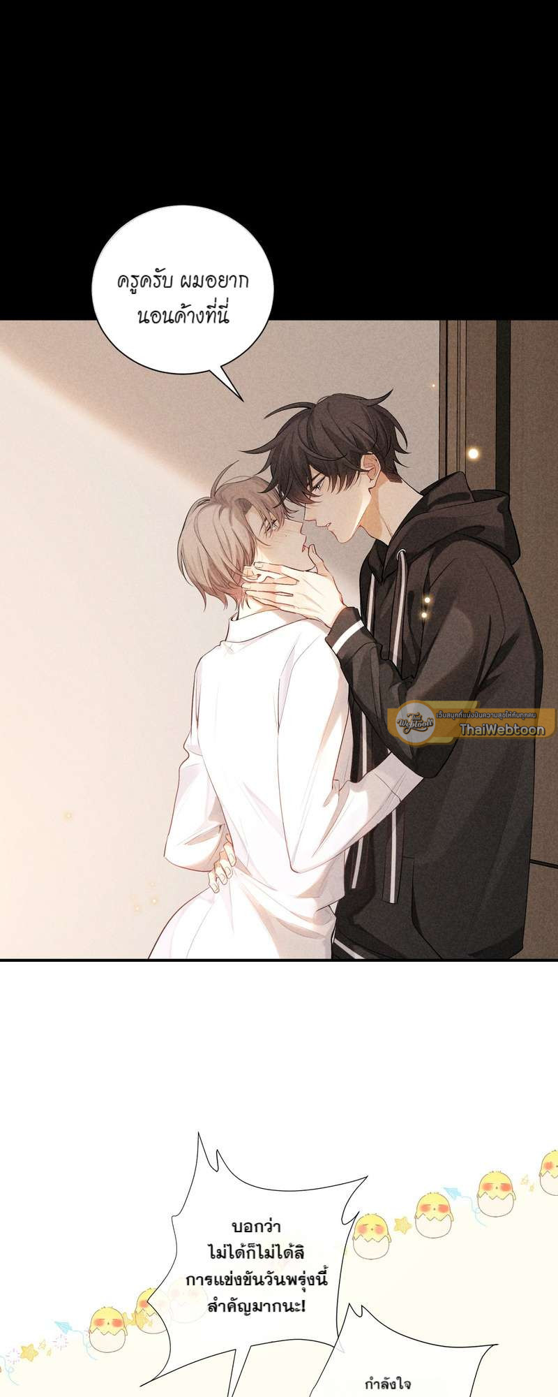 เกมล่า อารมณ์รัก | เกมรักต้องห้าม | The Hunting Game ตอนที่ 71 - รูปที่ 2