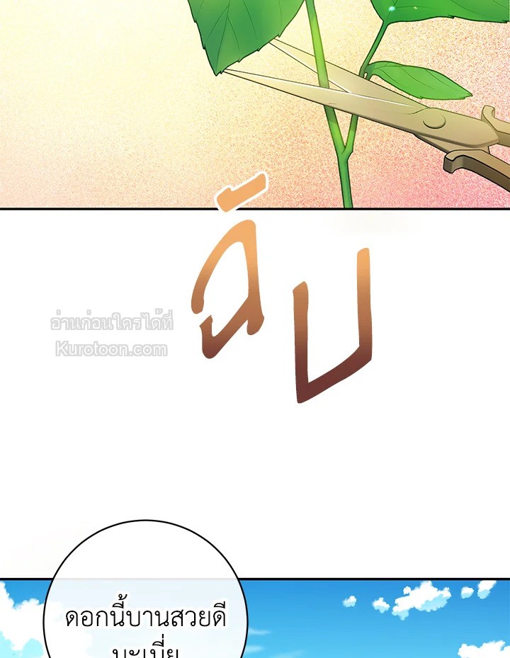 ชีวิตอันหรูหราของเมียน้อยกำมะลอ | The Glamorous Life of the Fake Mistress ตอนที่ 33 - รูปที่ 2