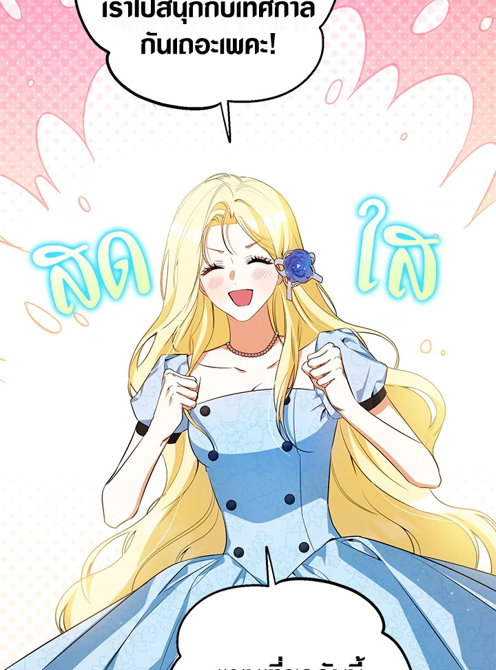 ฉันมาสวมร่างอยู่ในนิยายเรื่องไหนกันคะ | Sepertinya Aku Telah Bertransmigrasi Ke Suatu Tempat ตอนที่ 42 - รูปที่ 2