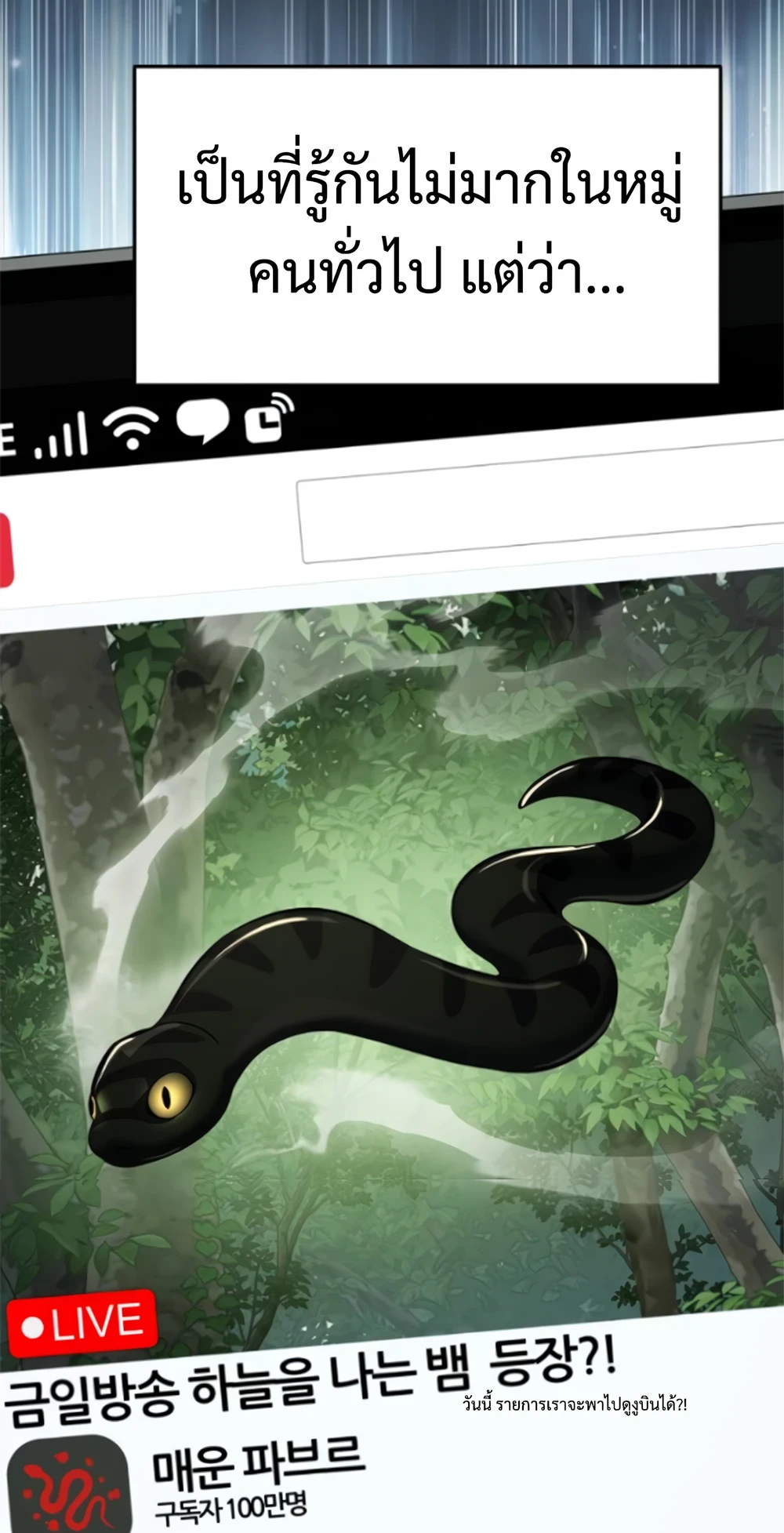 The Poison Master of Sacheon Tang Clan สารานุกรมสัตว์พิษของสตรีมเมอร์ผู้เกิดใหม่ในต่างโลก ตอนที่ 58 - รูปที่ 2