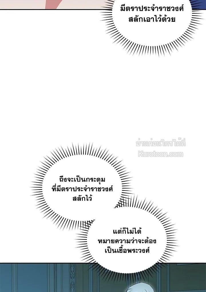 เกิดชาติใหม่ ขอไม่จบที่ลานประหาร | I WILL FALL WITH THE EMPEROR ตอนที่ 60 - รูปที่ 2