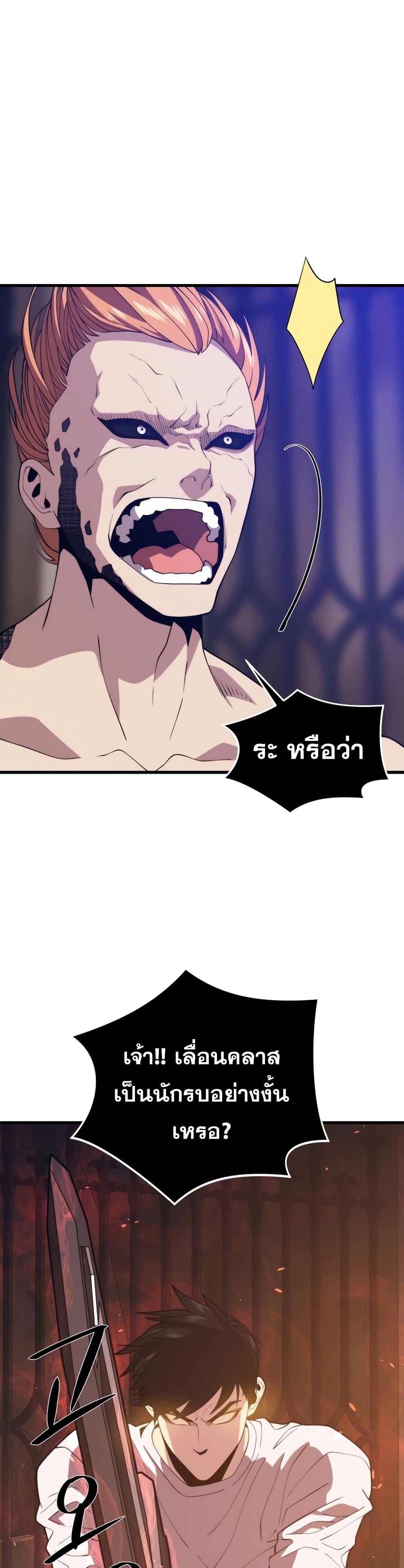 Seoul Station’s Necromancer เนโครแมนเซอร์แห่งสถานีโซล ตอนที่ 50 - รูปที่ 2