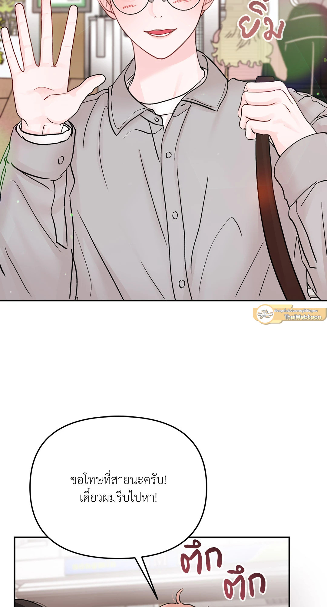 วัยรุ่น ว้าวุ่นรัก | Plot Bagus, Art Bagus ตอนที่ 52 - รูปที่ 2