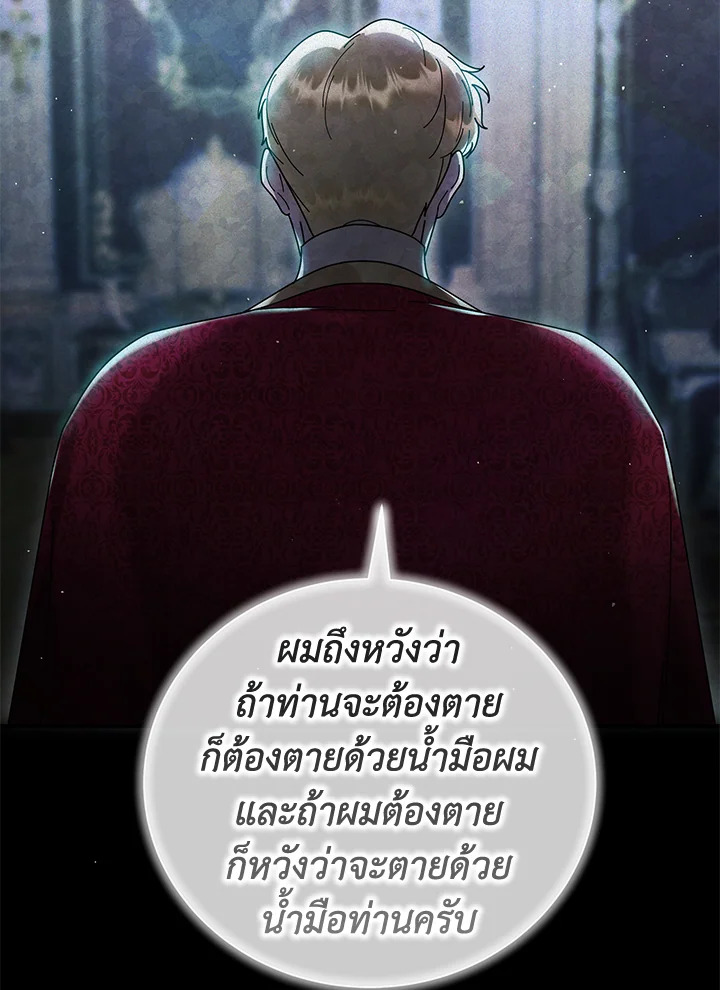 เด็กผู้ได้รับความรักจากพระผู้เป็นเจ้า-กราเทียแห่งแสงอุไร ตอนที่ 71 - รูปที่ 2