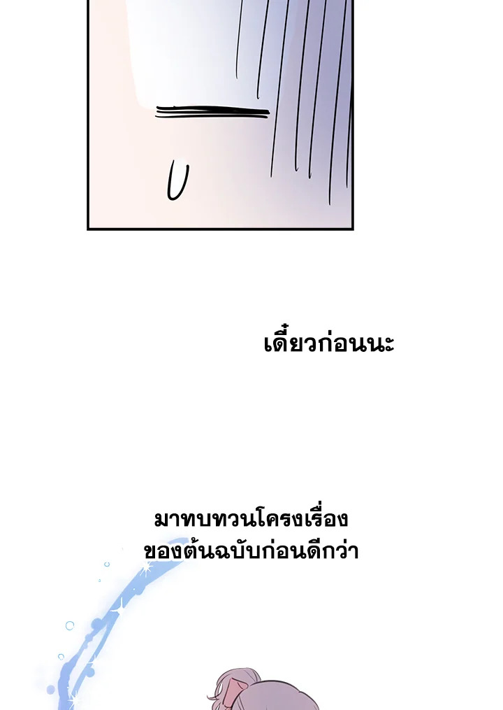 เมื่อผู้ที่แข็งแกร่งที่สุดในโลกนี้ต่างมารุมรักฉัน ตอนที่ 21 - รูปที่ 2