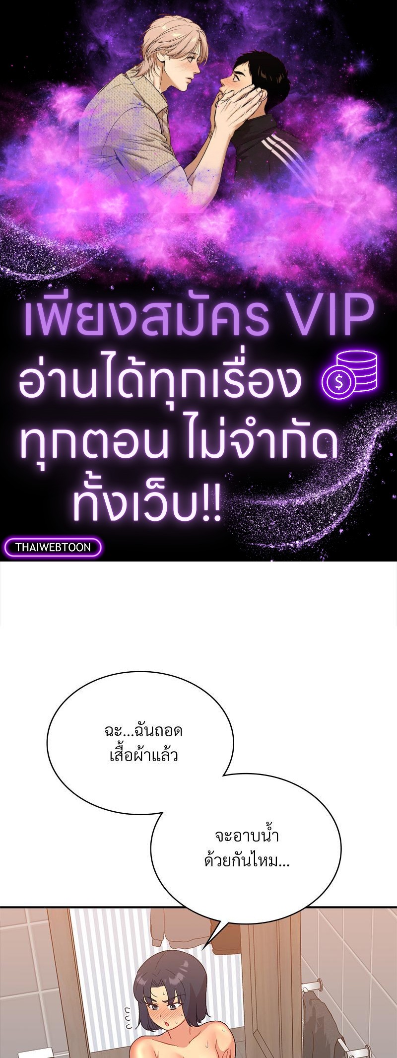 แอปทะลวงรัก ตอนที่ 48 - รูปที่ 1