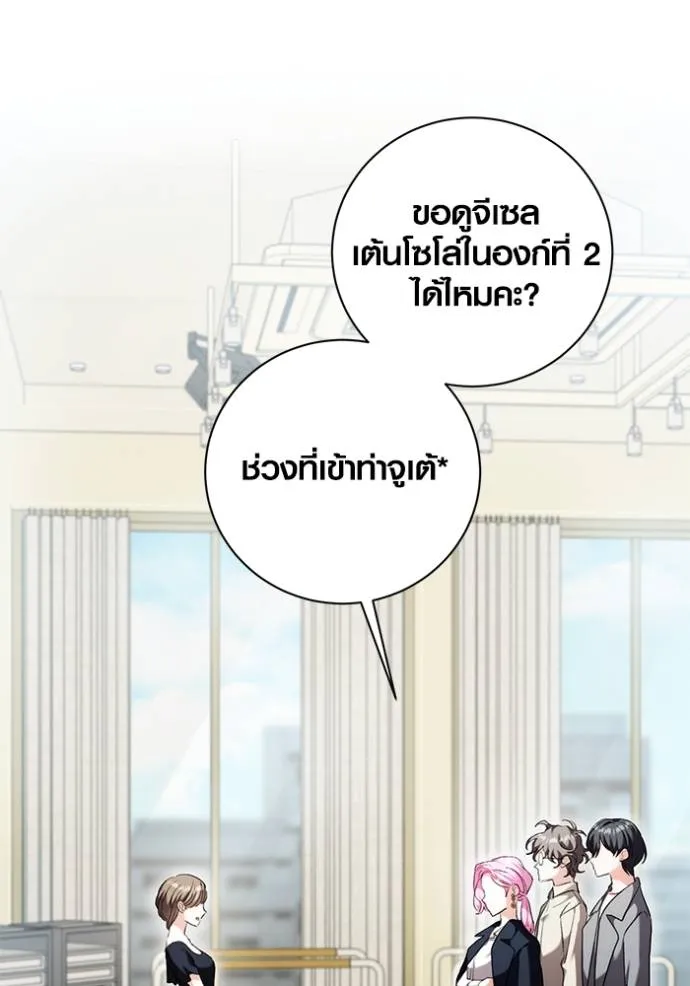 Aura of a Genius Actor ออร่าของนักแสดงอัจฉริยะ ตอนที่ 39 - รูปที่ 2