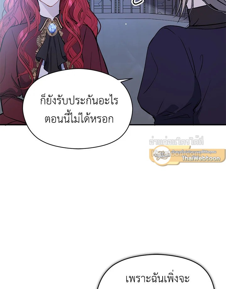 ฉันไม่ได้อ่อยท่านเคานต์จริงๆ นะ | I DIdn't Mean to Seduce the Male Lead ตอนที่ 47 - รูปที่ 2