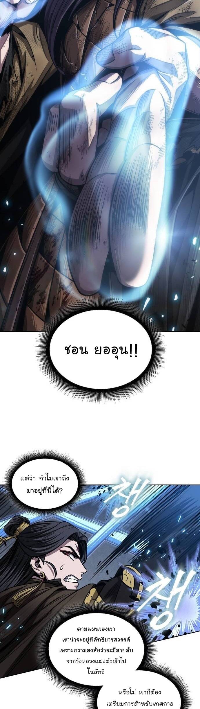 Nano Machine นาโนมาชิน ตอนที่ 204 - รูปที่ 2