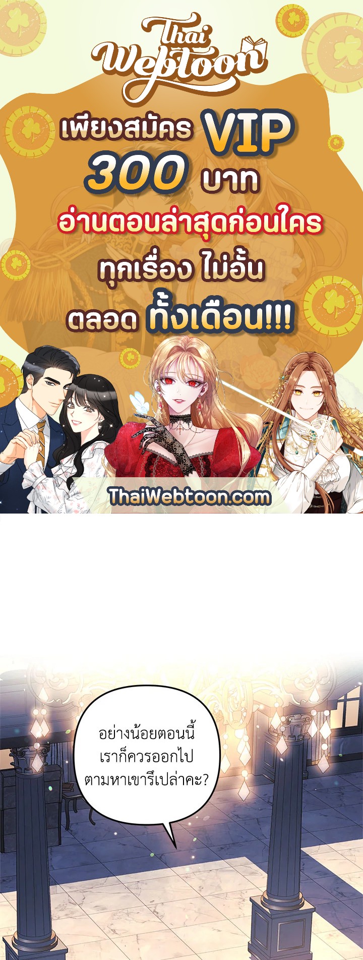 ลูกสาวผมเป็นลาสต์บอส | My Daughter is the Final Boss ตอนที่ 50 - รูปที่ 1