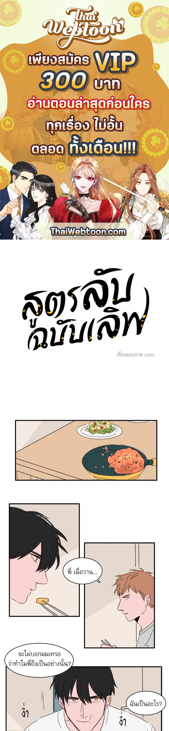 สูตรลับฉบับเลิฟ ตอนที่ 15 - รูปที่ 1