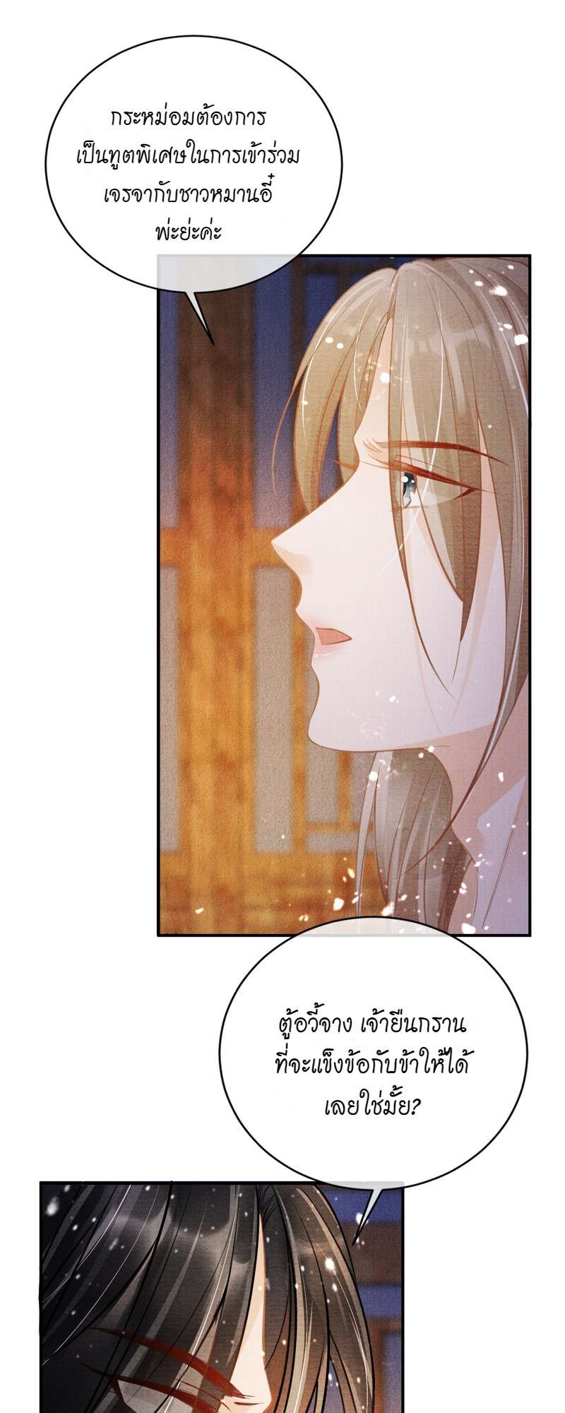 นายบำเรอขององค์จักรพรรดิ | Please Love Me Gentle ตอนที่ 7 - รูปที่ 2