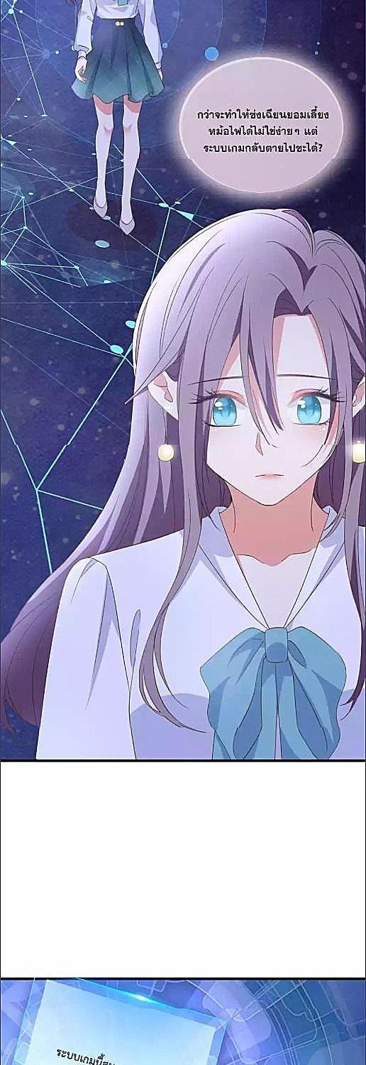 พันธมิตรรักคุณชายซ่ง | Mr Song, Please Calm Down ตอนที่ 8 - รูปที่ 2