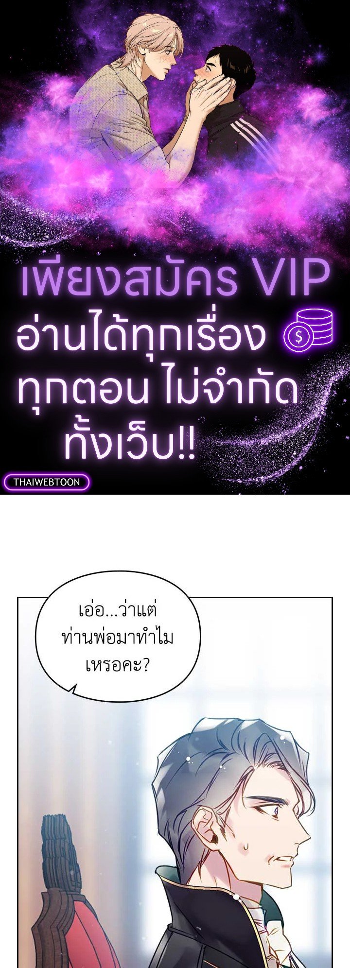 เป็นตัวร้ายก็ต้องตายเท่านั้น | Death Is The Only Ending For The Villainess ตอนที่ 151 - รูปที่ 1