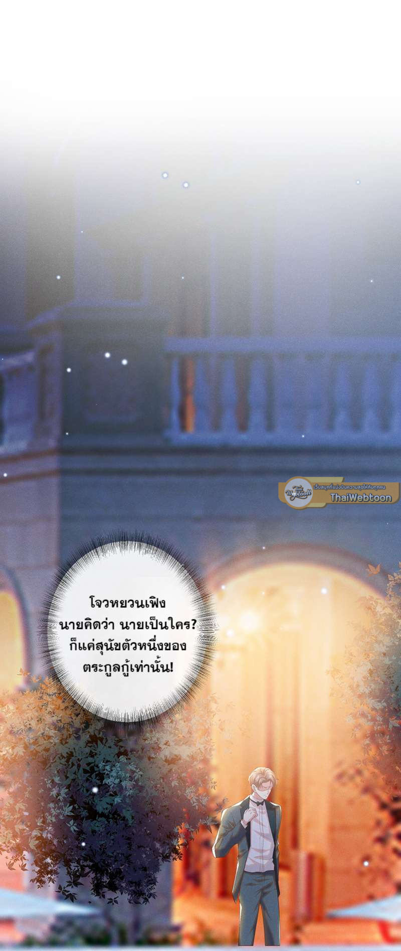 บงกชสีนิล | Black Lotus ตอนที่ 64 - รูปที่ 2