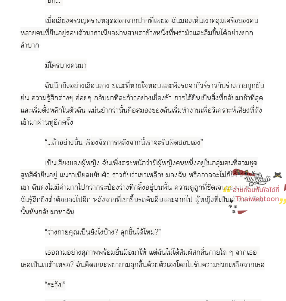 [นิยาย] Run Away If You Can [Coming Soon] ตอนที่ 10 - รูปที่ 2