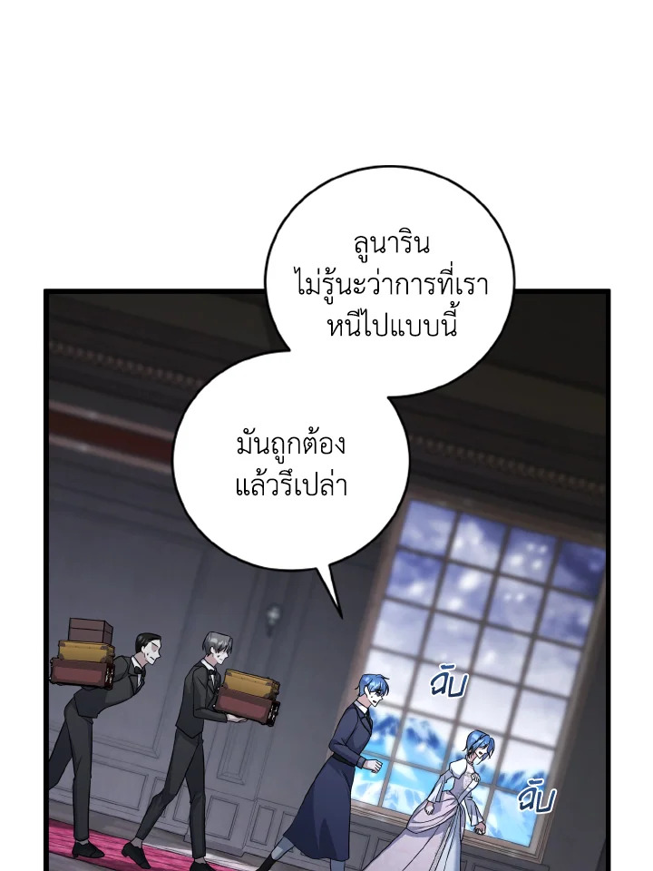 ฉันกลับมาเพื่อเป็นผู้นำตระกูลที่ถูกพรากไป ตอนที่ 86 - รูปที่ 2