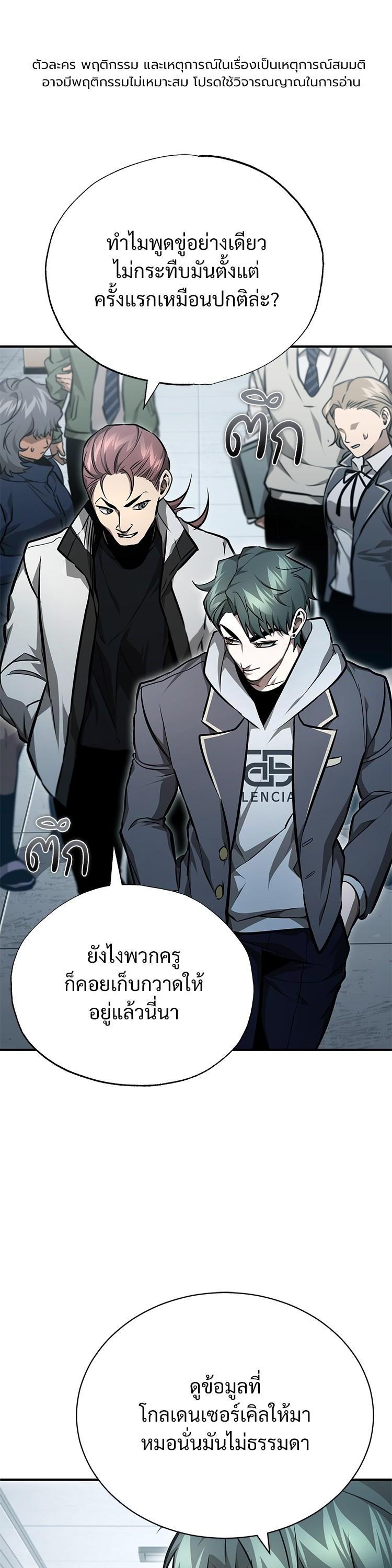 Devil Returns To School Days ปีศาจกลับมาเรียน ตอนที่ 57 - รูปที่ 1