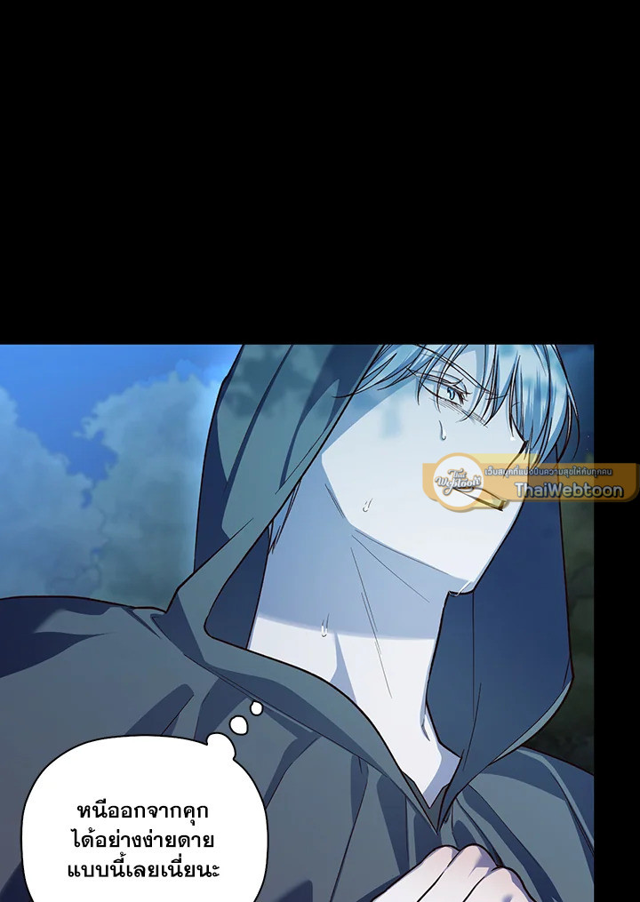 วิธีซ่อนทายาทของจักรพรรดิ | How to Hide the Emperor's Child ตอนที่ 95 - รูปที่ 2