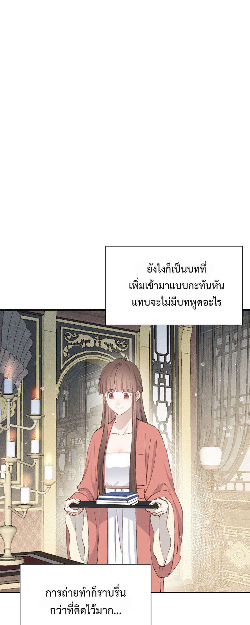 บทรักนายราชัน ตอนที่ 81 - รูปที่ 2