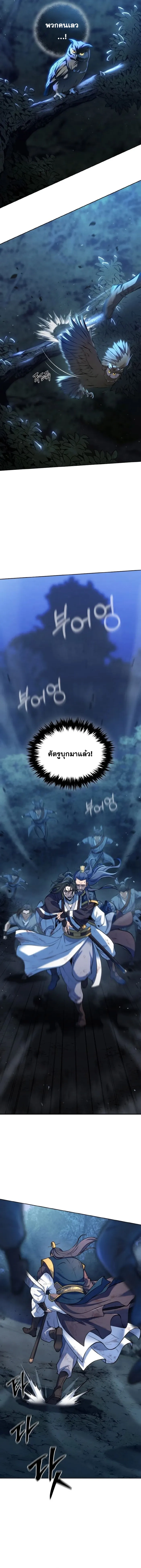 I Become the Youngest Disciple of the Martial Arts Leader ศิษย์คนสุดท้ายของผู้นำยุทธจักร ตอนที่ 1 - รูปที่ 2