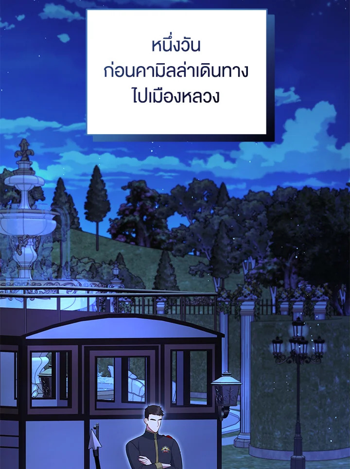 หนีพระเอกอยู่ดีๆ รู้ตัวอีกทีมีฮาเร็ม | I Created a Harem to Avoid the Male Lead ตอนที่ 66 - รูปที่ 2