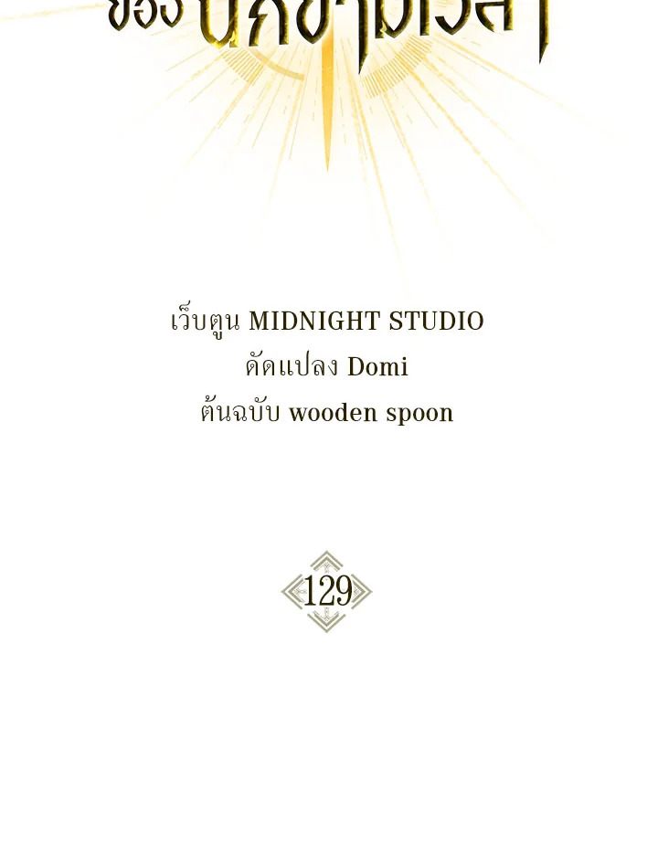 คู่มือการใช้งานของนักข้ามเวลา | Regressor Instructional Manual ตอนที่ 129 - รูปที่ 2