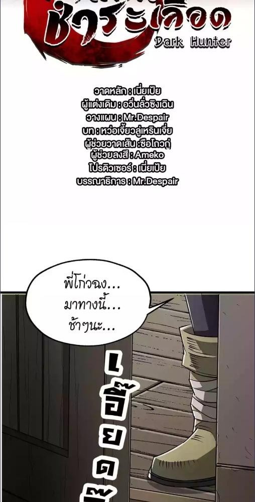 Dark Hunter ล่าแค้น ชำระเลือด ตอนที่ 19 - รูปที่ 2