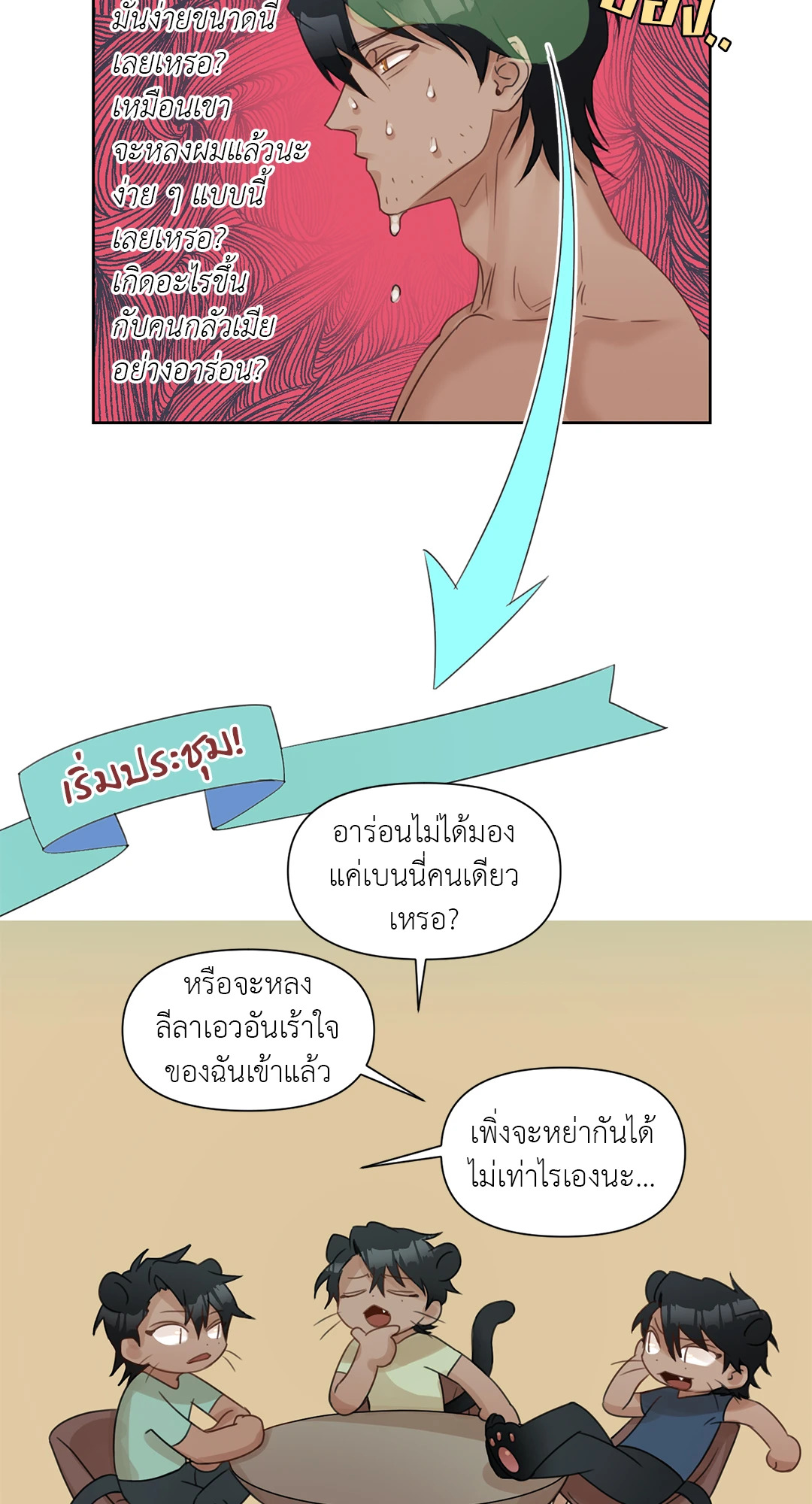 สลับวุ่น ลุ้นรัก | I will be your Husband ตอนที่ 4 - รูปที่ 2