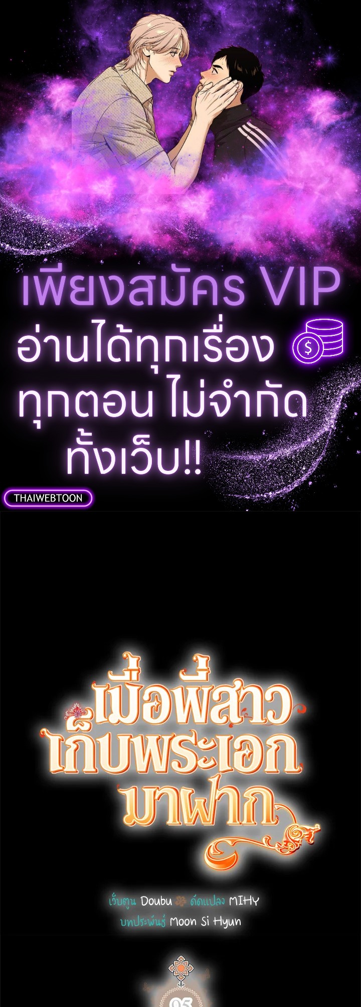 เมื่อพี่สาวเก็บพระเอกมาฝาก | My Sister Picked up the Nale Lead ตอนที่ 95 - รูปที่ 1