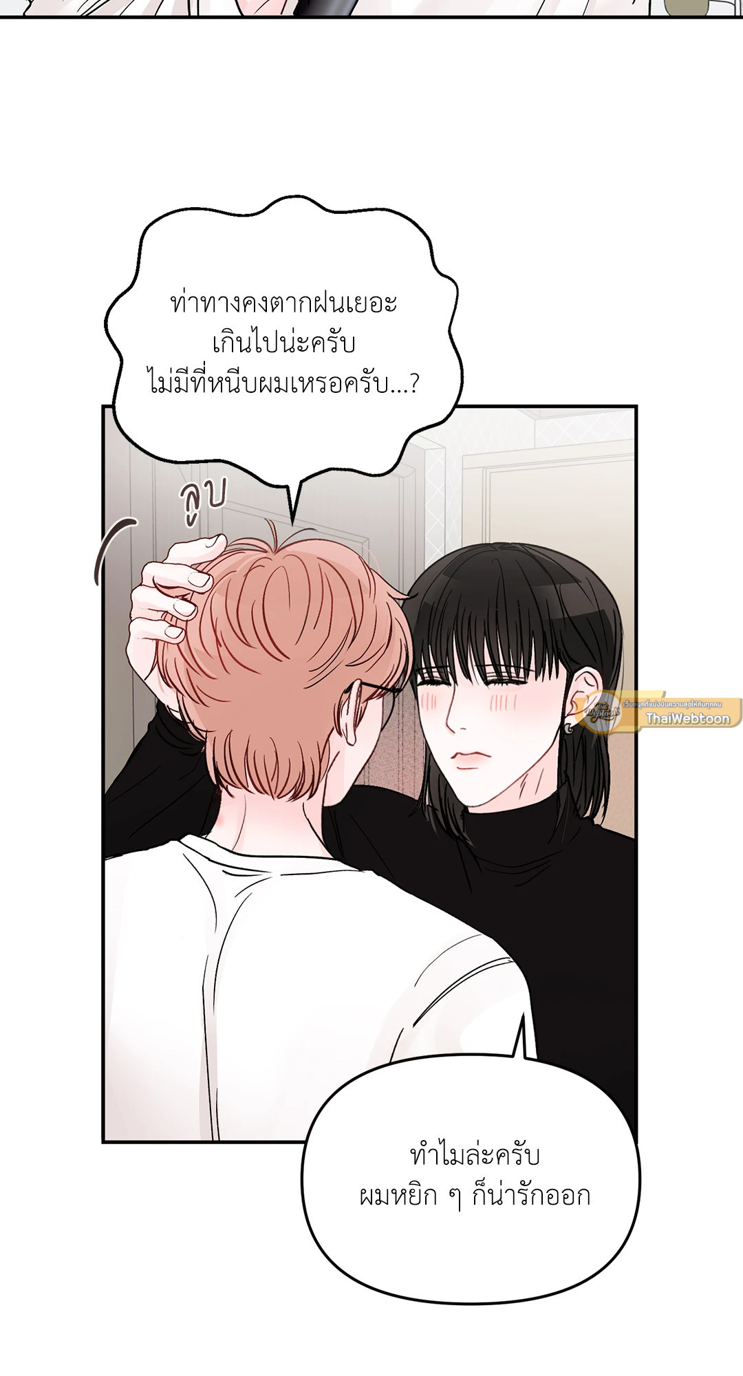 วัยรุ่น ว้าวุ่นรัก | Plot Bagus, Art Bagus ตอนที่ 67 - รูปที่ 2