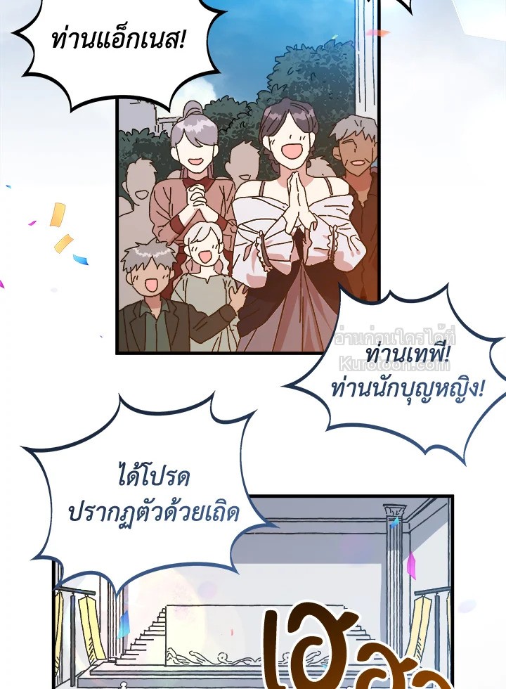 องค์หญิงสติเฟื่อง | The Princess Pretends to be Crazy ตอนที่ 141 - รูปที่ 2